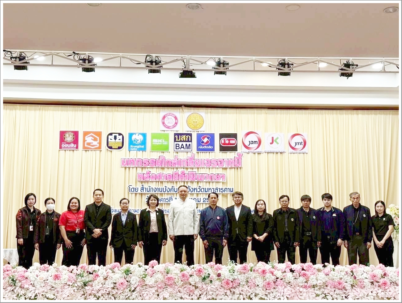 กรมบังคับคดี จัดงานมหกรรมไกล่เกลี่ยเจรจาหนี้หลังศาลมีคำพิพากษา ในพื้นที่จังหวัดมหาสารคาม ไกล่เกลี่ยสำเร็จทุนทรัพย์กว่า 208 ล้านบาท